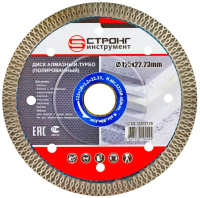 Алмазный диск по керамограниту 125*22.23*20мм Turbo Pro Strong Алмазный диск по керамограниту 125*22.23*20мм Turbo Pro Strong